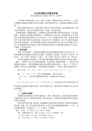 点击有理数中的数学思想