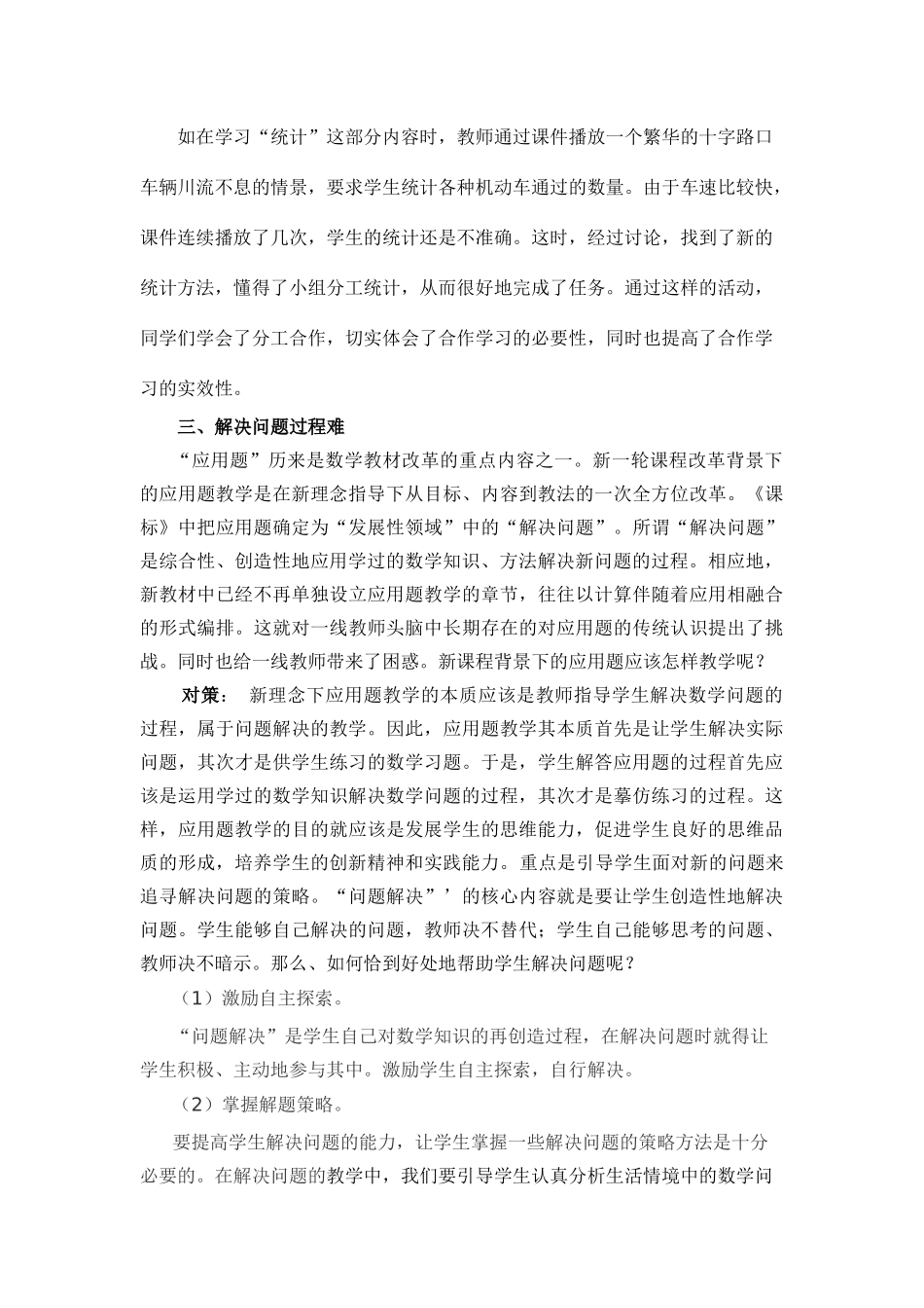小学数学教学中的困惑与对策_第3页