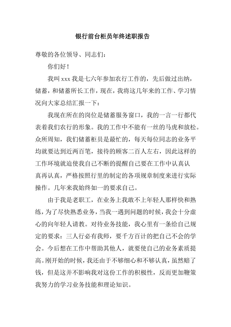银行前台柜员年终述职报告_第1页