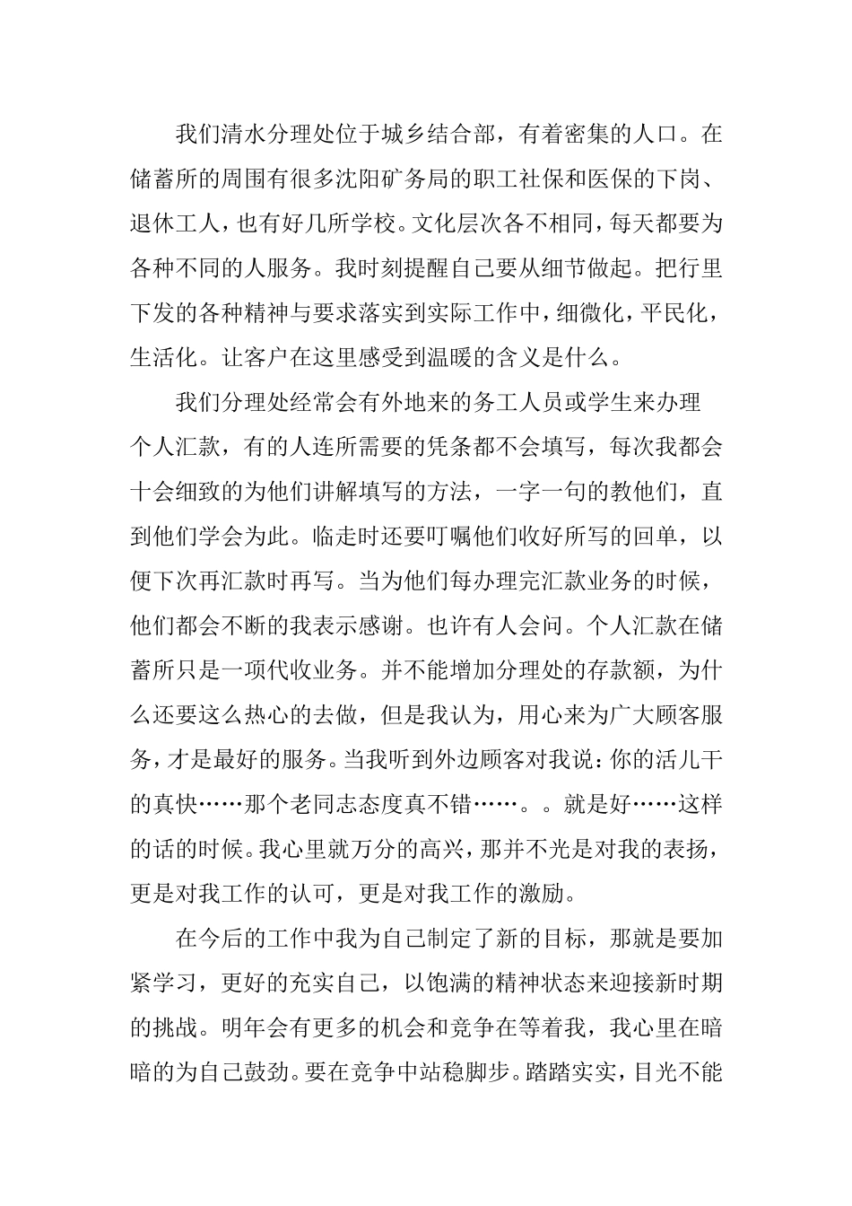银行前台柜员年终述职报告_第2页
