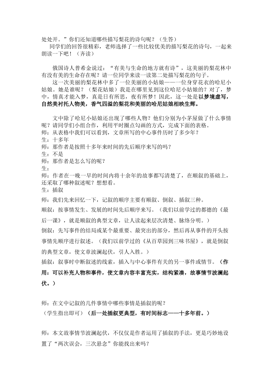 (部编)初中语文人教2011课标版七年级下册《驿路梨花》详案_第2页