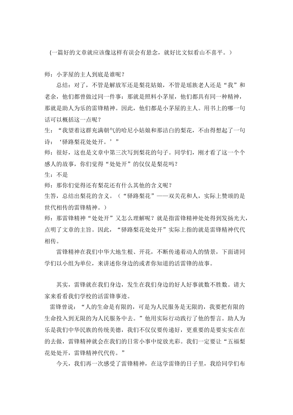 (部编)初中语文人教2011课标版七年级下册《驿路梨花》详案_第3页