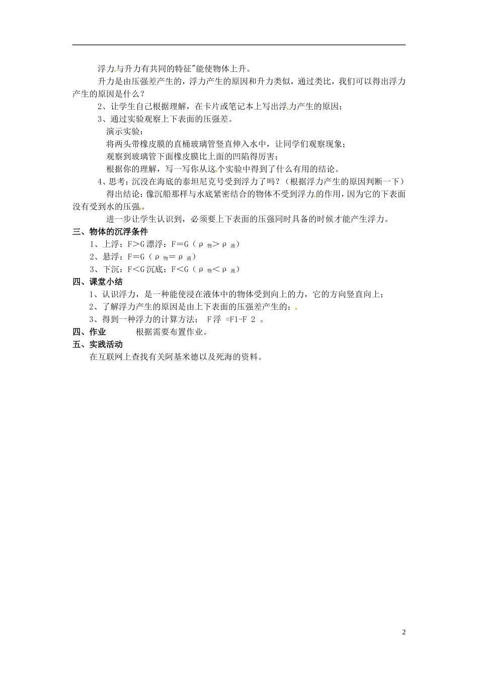 2013年八年级物理下册-10.2-认识浮力教案-(新版)教科版_第2页