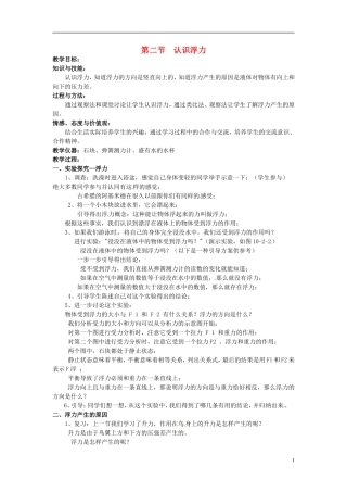 2013年八年级物理下册-10.2-认识浮力教案-(新版)教科版
