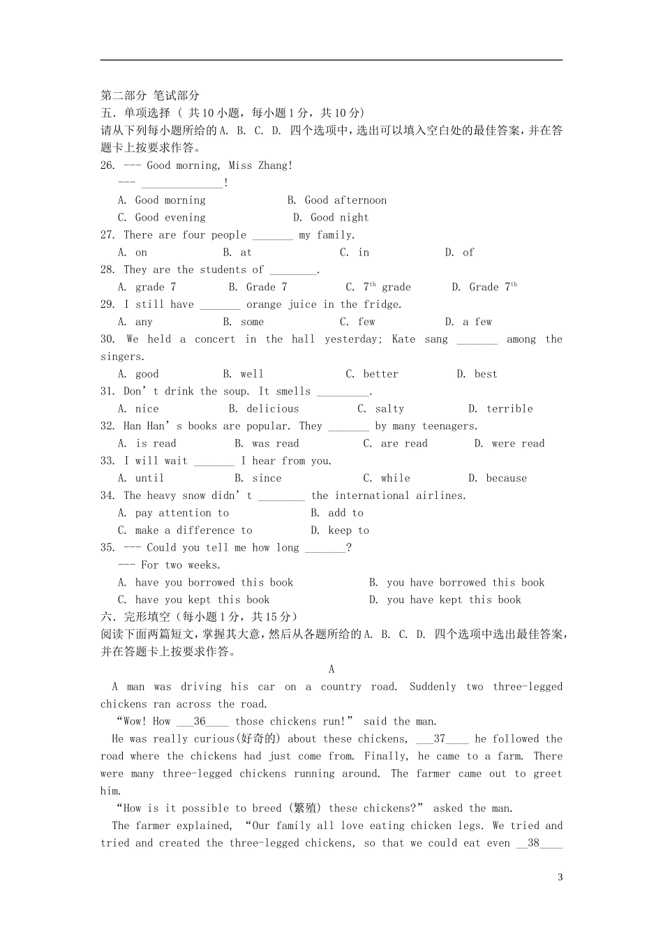 广西南宁市2013年中考英语真题试题（无答案）_第3页