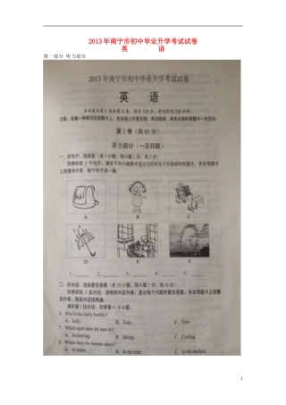 广西南宁市2013年中考英语真题试题（无答案）