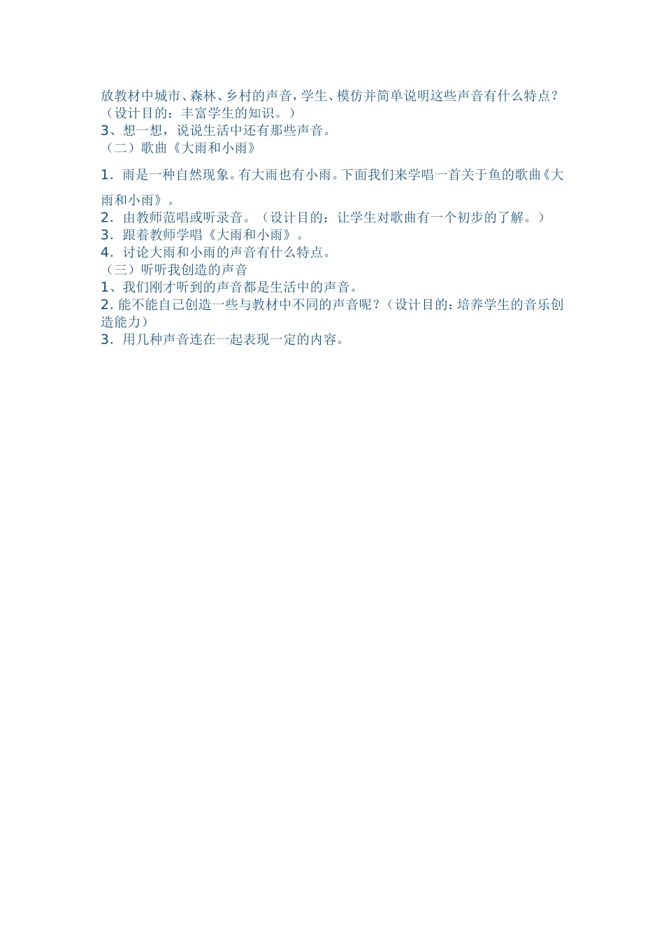 有趣的声音世界_第2页