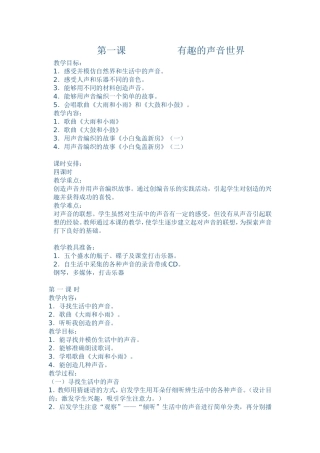 有趣的声音世界