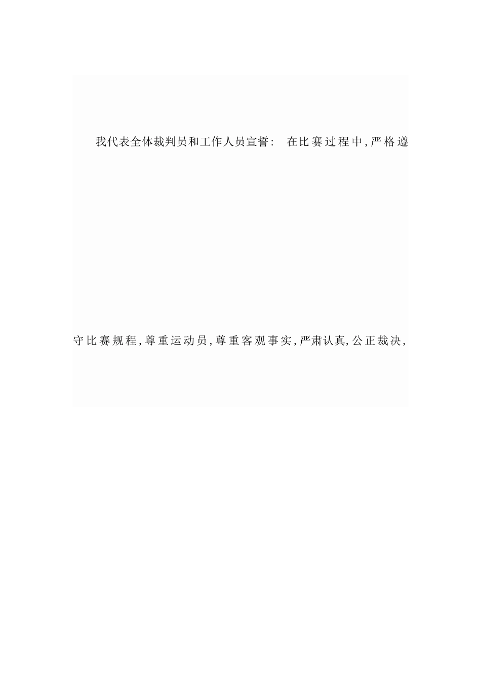 足球裁判员宣誓_第2页