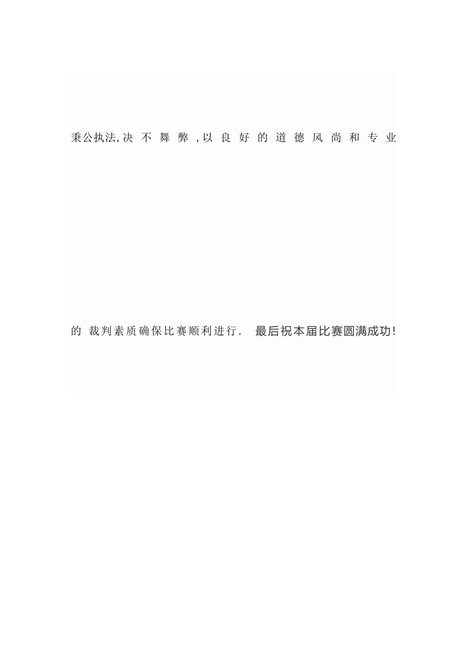 足球裁判员宣誓_第3页