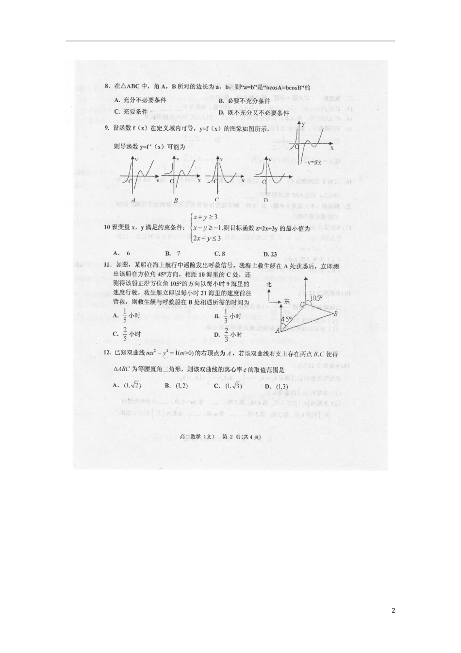 吉林市十二中2012-2013学年高二数学上学期期末教育质量检测-文-(扫描版)_第2页