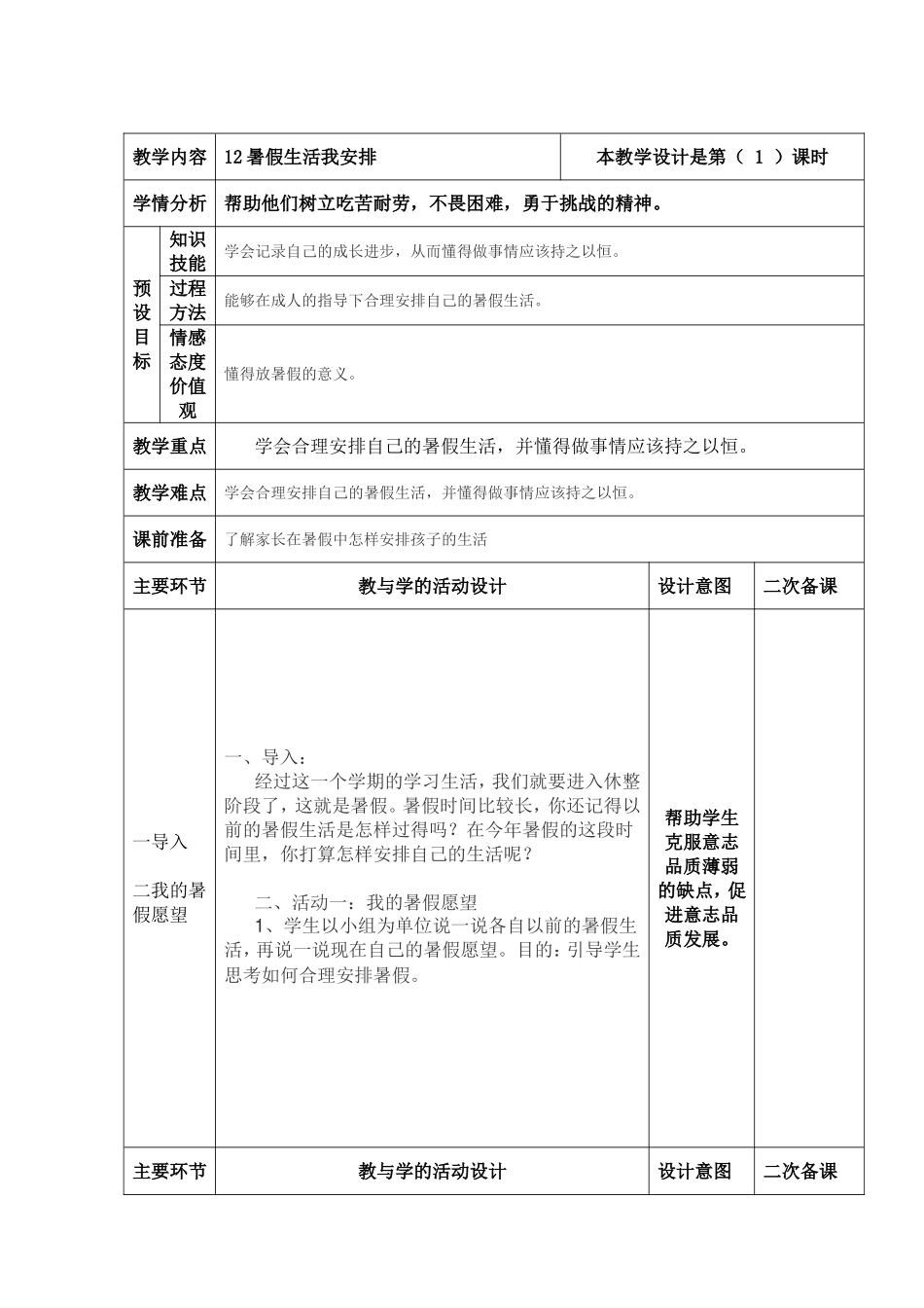暑假生活我安排_第1页