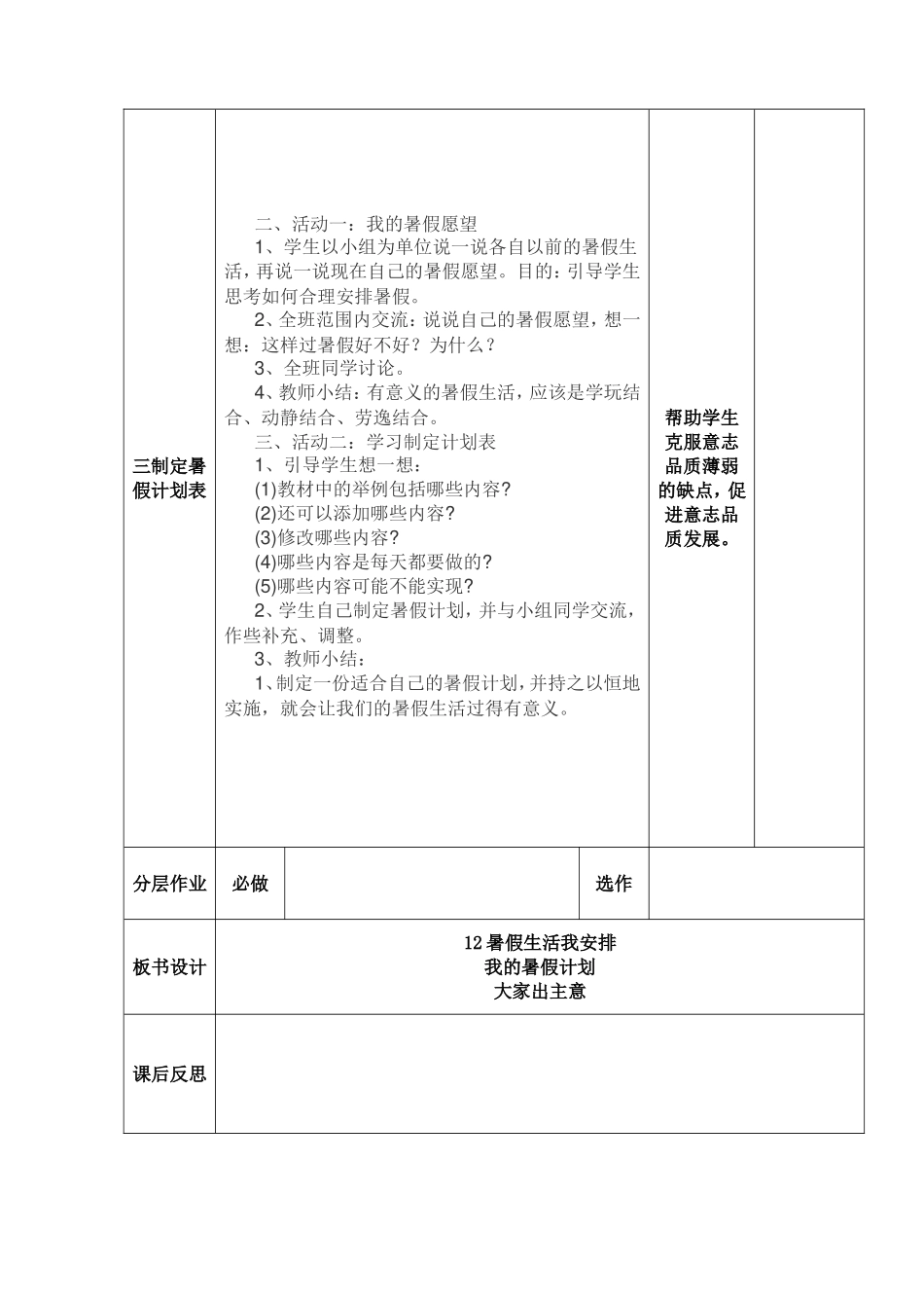 暑假生活我安排_第2页