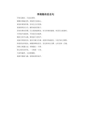 李商隐传世名句
