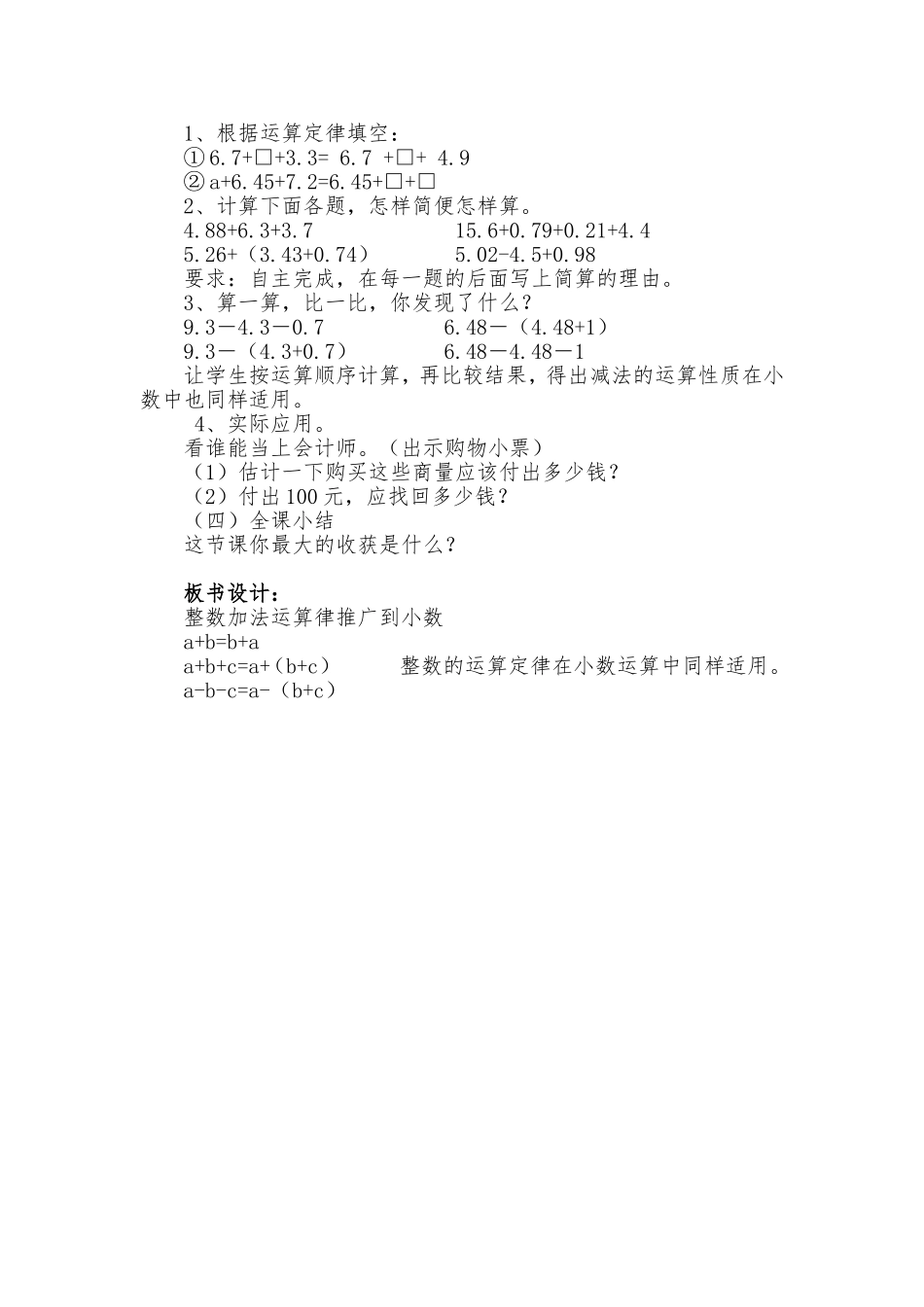 小学数学2011版本小学四年级《整数加法运算定律推广到小数》教学设计-(2)_第2页