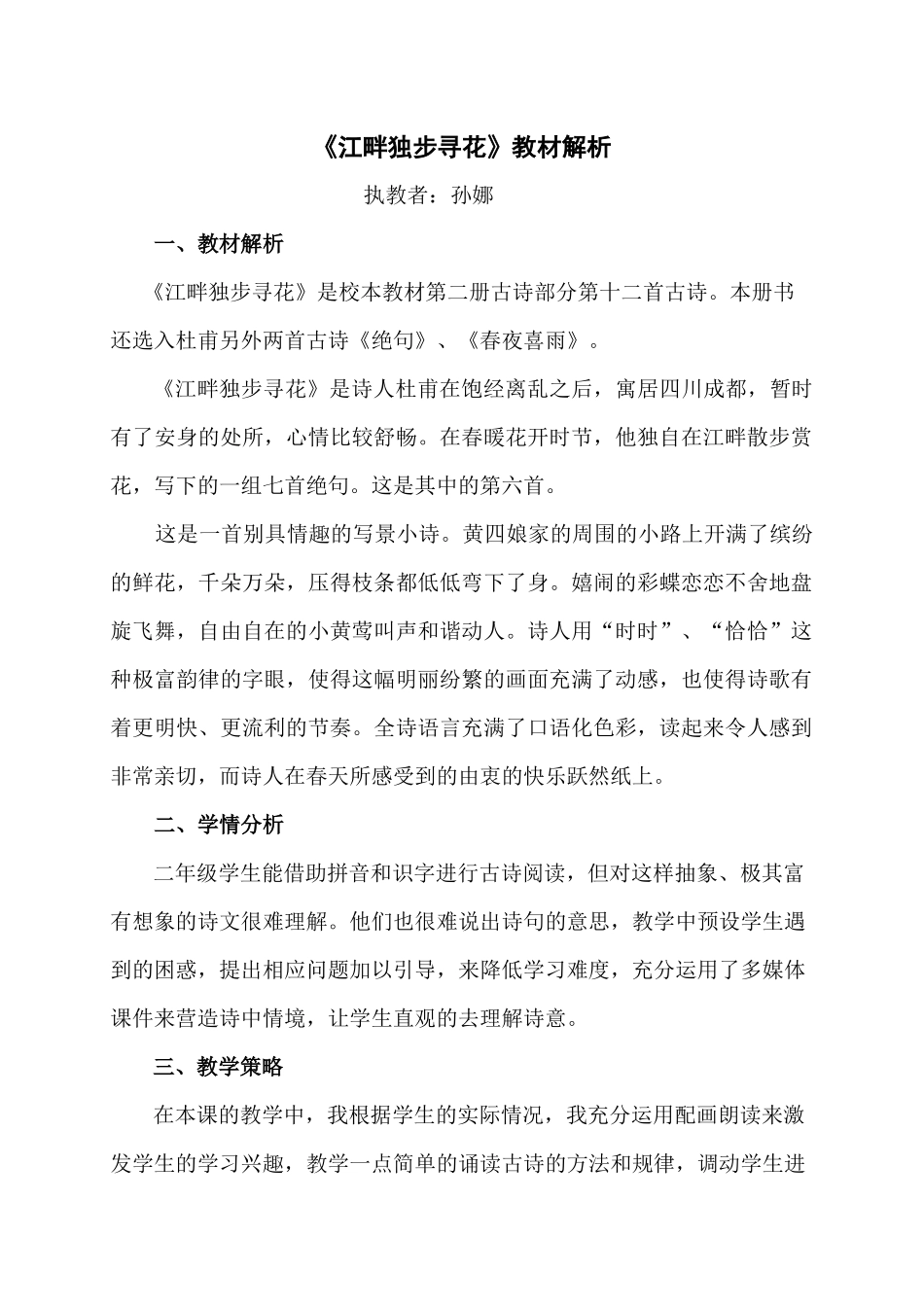 《江畔独步寻花》教材解析_第1页