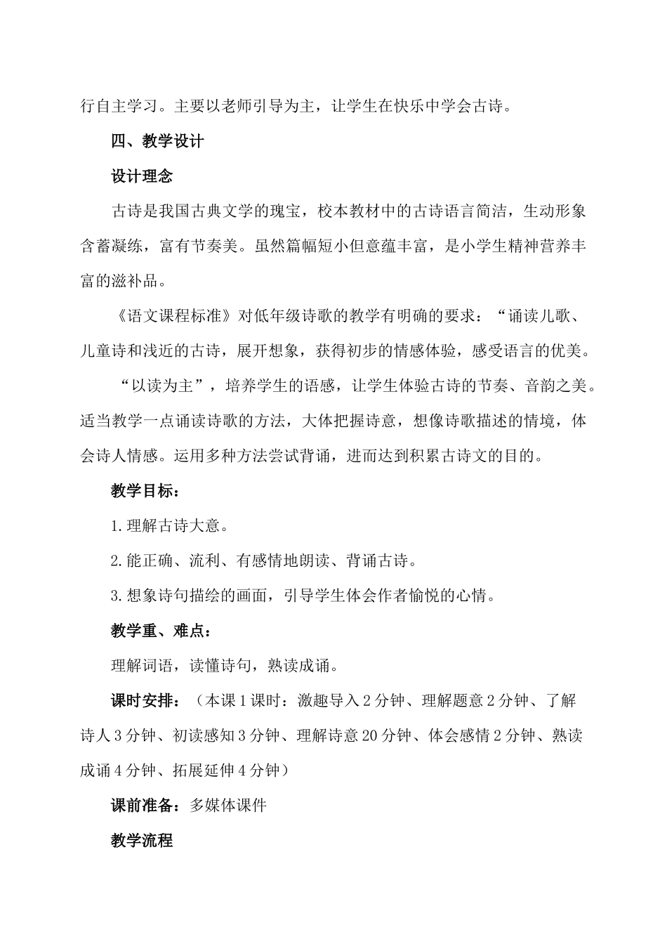 《江畔独步寻花》教材解析_第2页