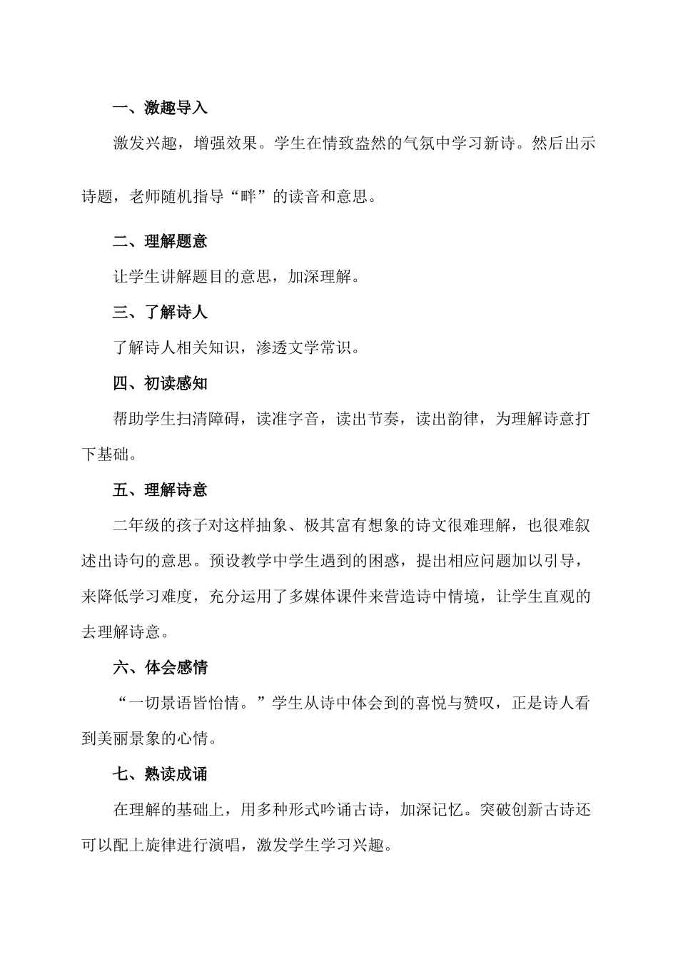 《江畔独步寻花》教材解析_第3页