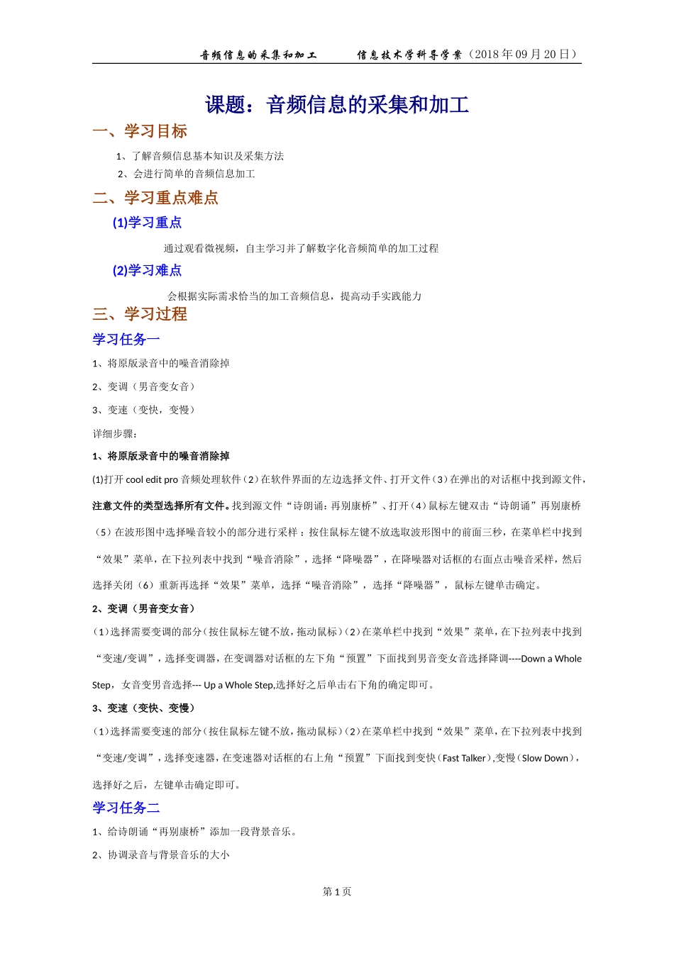 5.1.1音频信息的采集_第1页