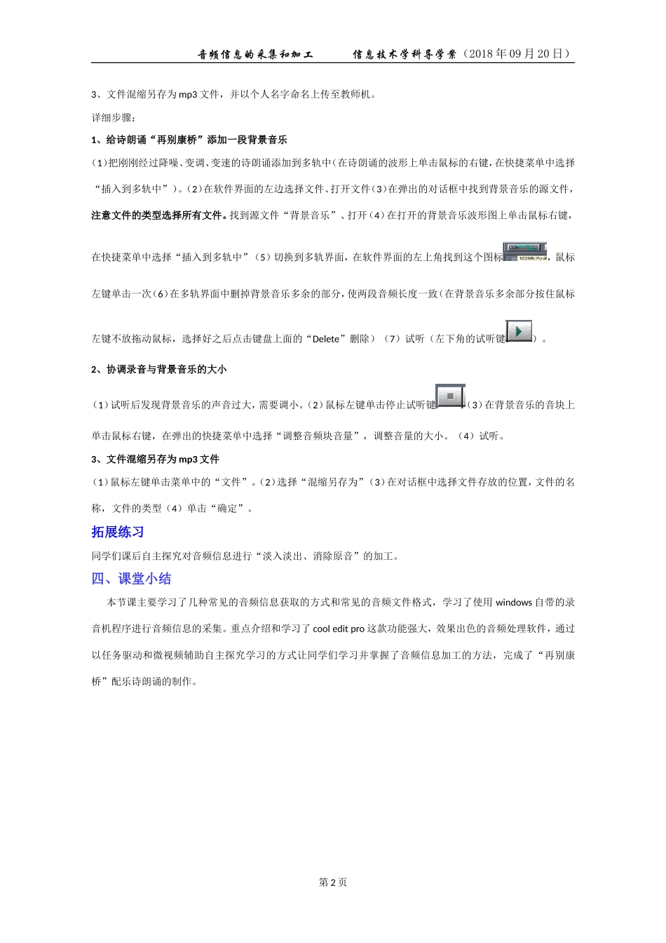 5.1.1音频信息的采集_第2页