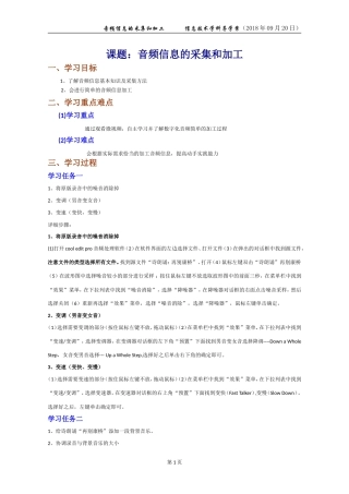 5.1.1音频信息的采集