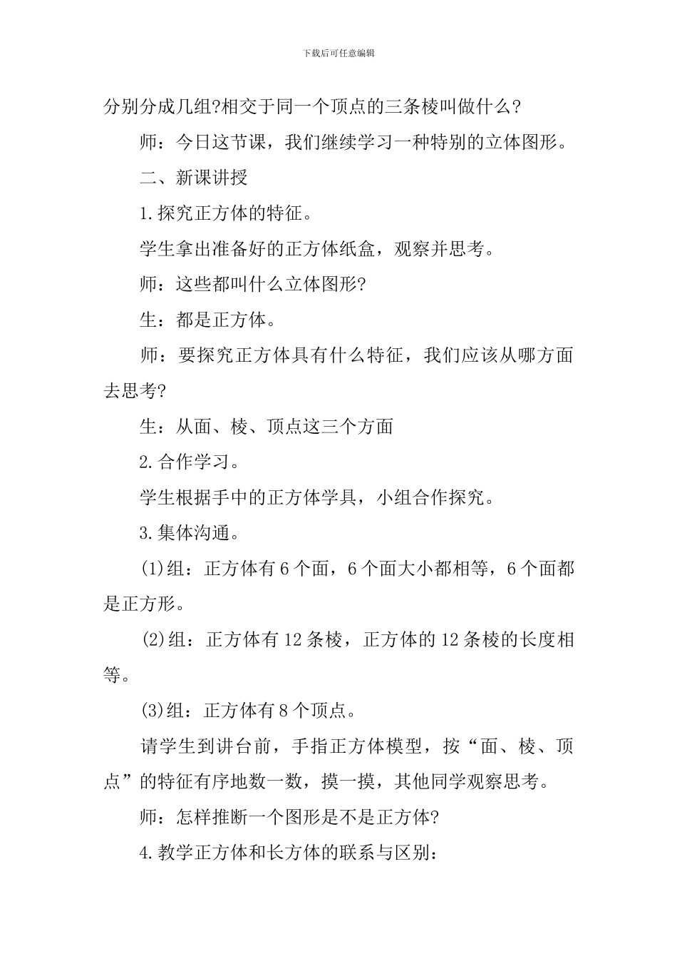 最新版北师大版数学五年级下册教案_第2页