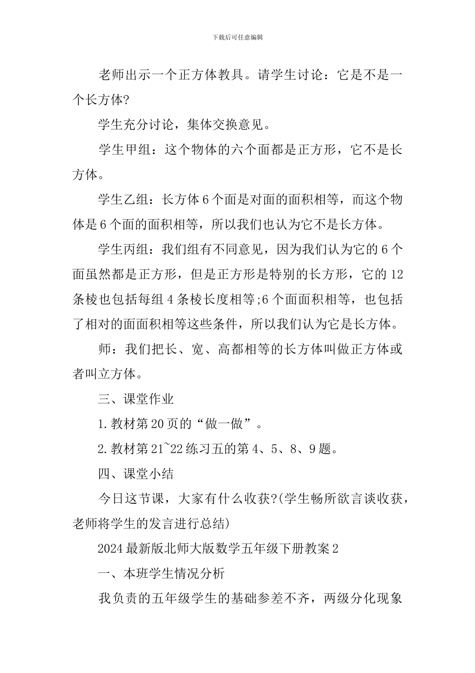 最新版北师大版数学五年级下册教案_第3页