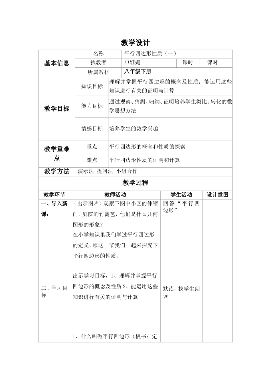 平行四边形的性质一-(2)_第1页