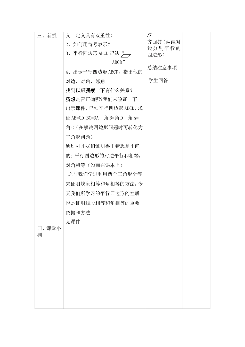 平行四边形的性质一-(2)_第2页