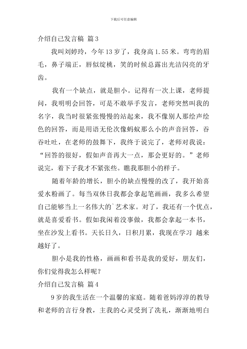介绍自己发言稿七篇_第3页