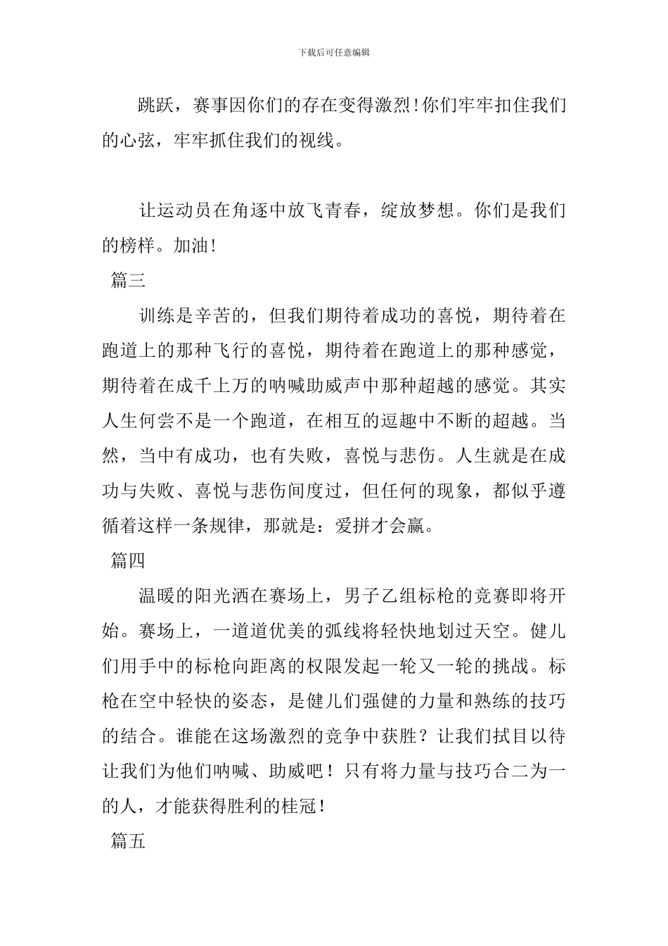 2024中学生运动会投稿大全_第2页