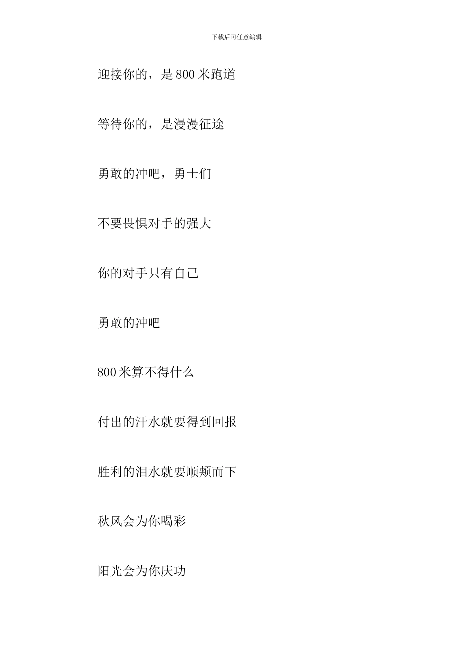 2024中学生运动会投稿大全_第3页