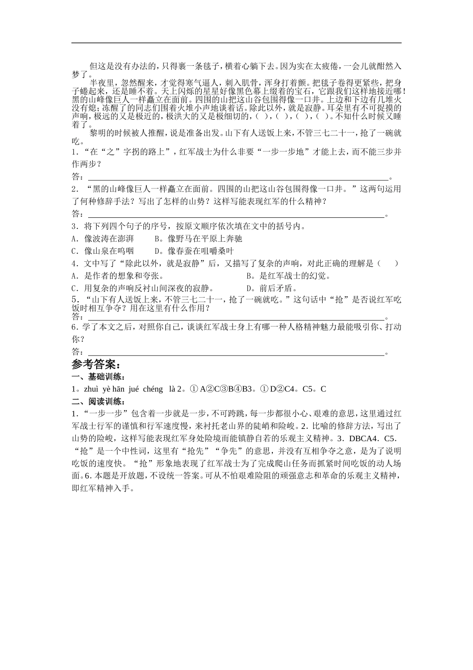 七年级语文上册《老山界》同步练习2长春版_第2页
