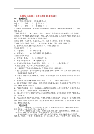 七年级语文上册《老山界》同步练习2长春版