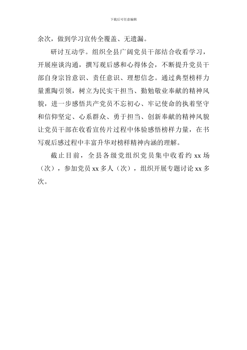 全县《榜样3》学习宣传工作情况汇报_第2页