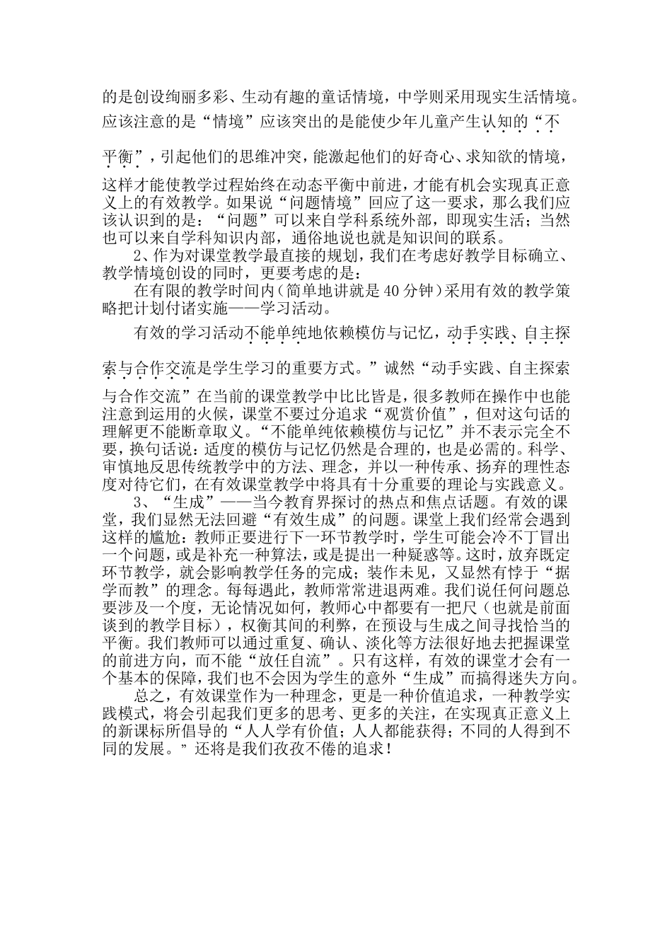 如何使课堂教学有效_第2页