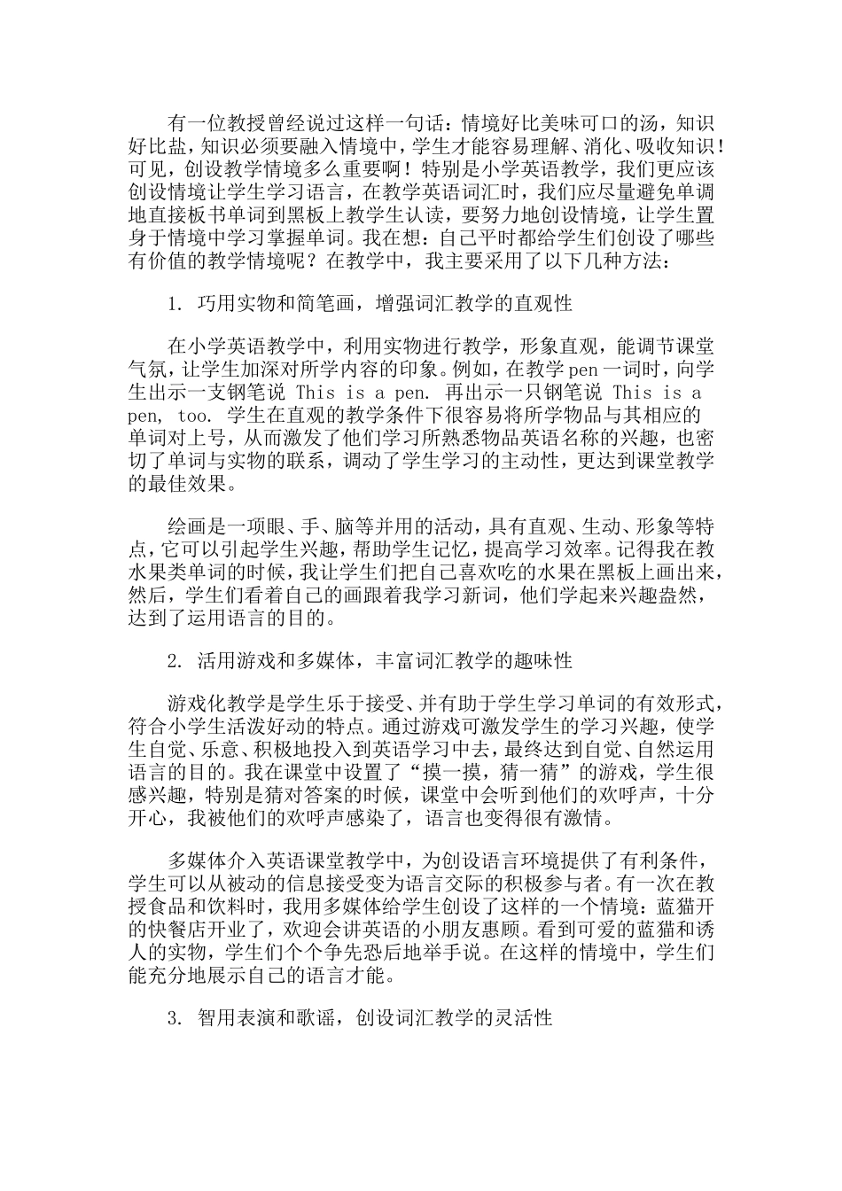 浅谈小学英语词汇“音、形、义、用”四位一体教学方法_第2页