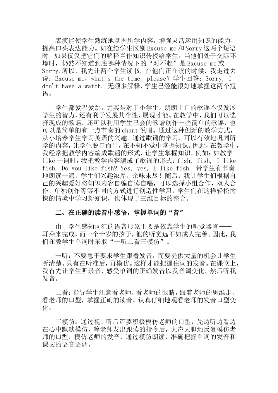 浅谈小学英语词汇“音、形、义、用”四位一体教学方法_第3页