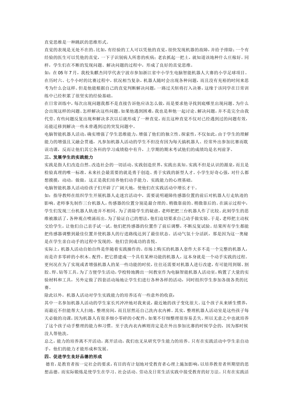小学信息计术教学论文-电脑智能机器人—培养学生综合素质的新平台_第3页