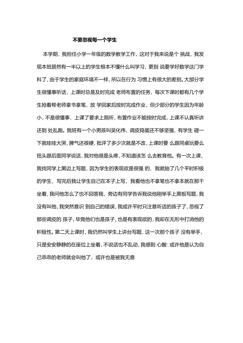 不要忽视每一个学生_第1页