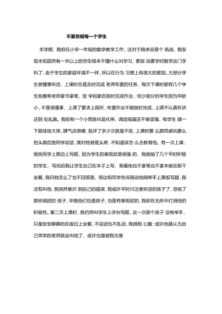 不要忽视每一个学生
