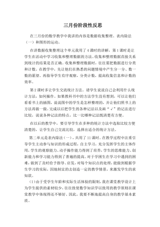 三月份时教学反思