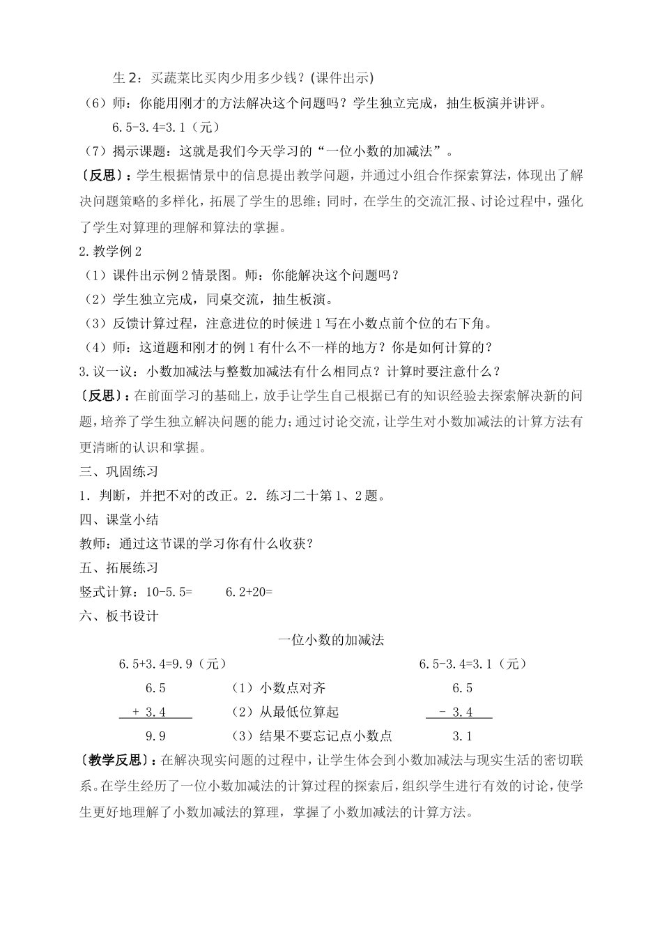一位小数的加减法(田密)_第2页