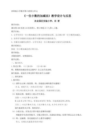 一位小数的加减法(田密)