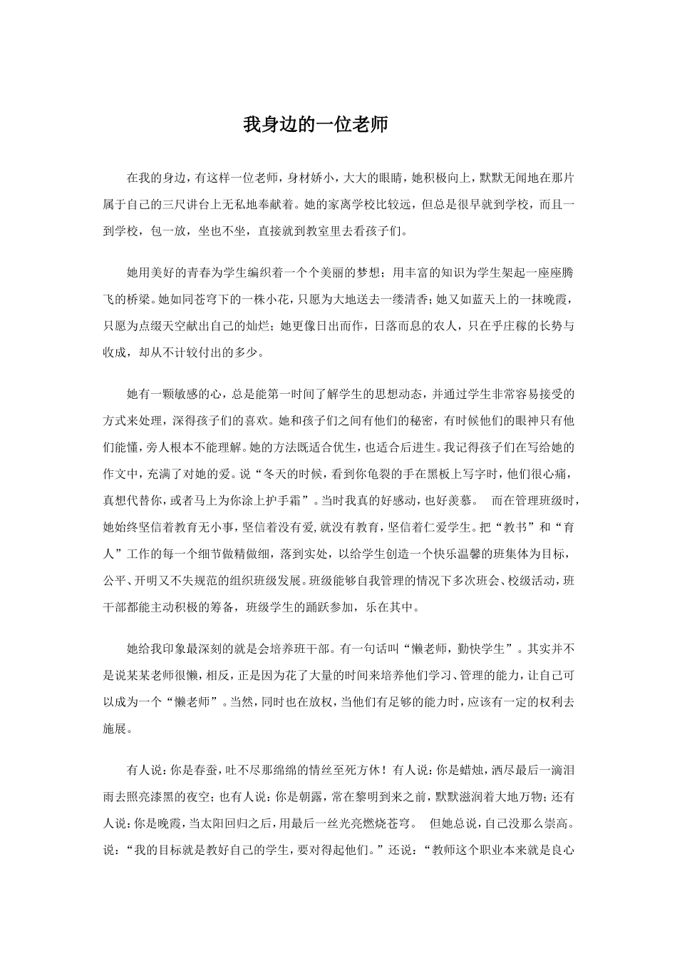 我身边的优秀老师_第1页