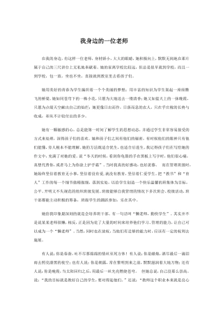 我身边的优秀老师