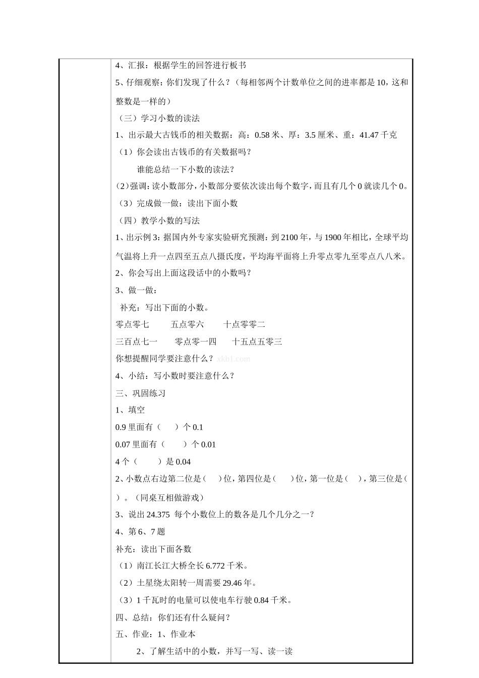 人教2011版小学数学四年级小数的读法和写法教学设计-(3)_第2页