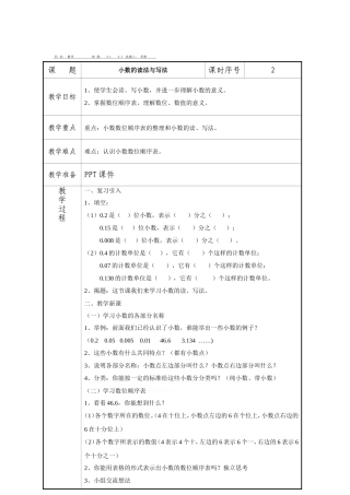 人教2011版小学数学四年级小数的读法和写法教学设计-(3)