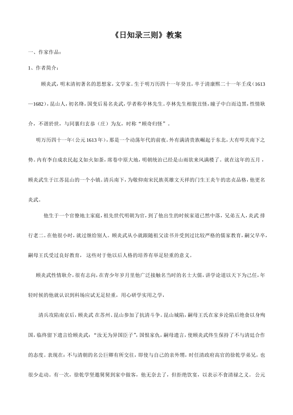 《日知录三则》教案3_第1页