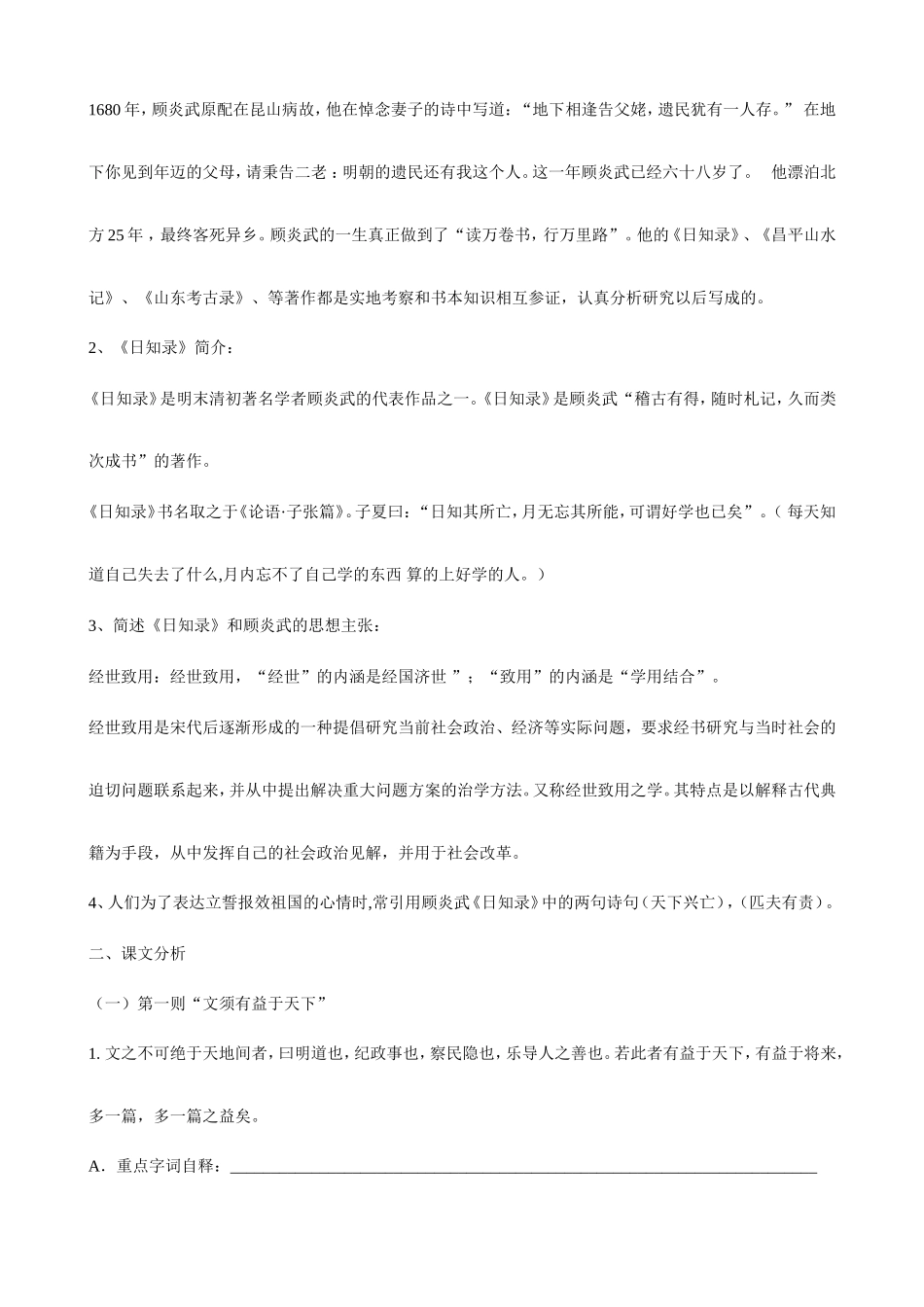 《日知录三则》教案3_第2页